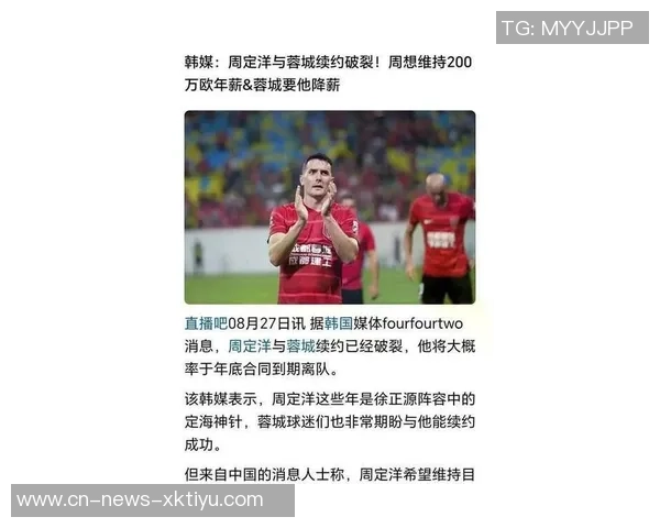 周定洋未来去向引发热议或将签下中国最后一份合同不加盟争冠球队