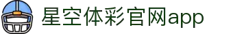 星空·体育(官网)APP下载-STARSKYSPORTS